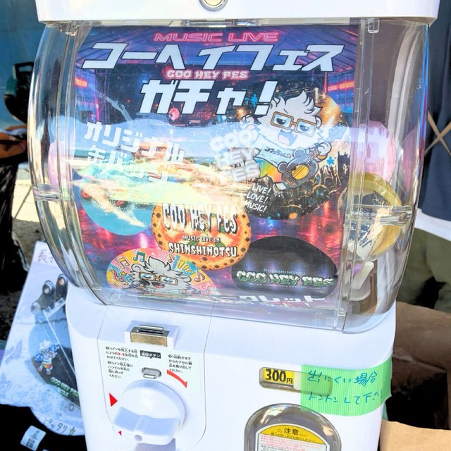COOHEYFES2026 ガチャガチャ