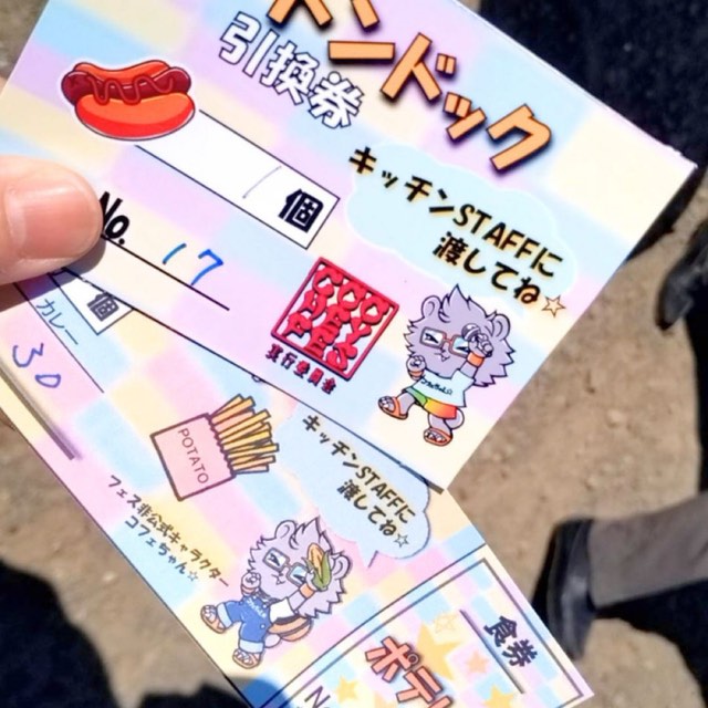 2026年 引換券に使用されたコフェちゃん