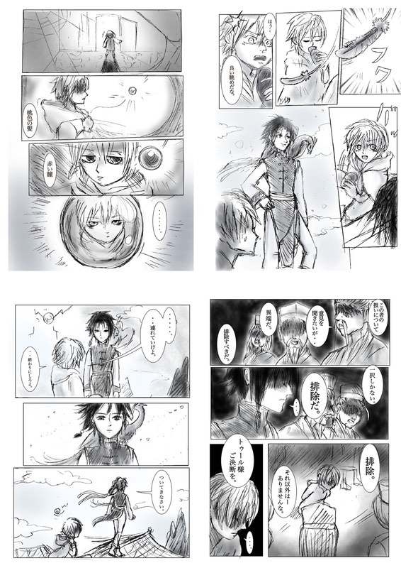 宙へ還る声 漫画ネーム